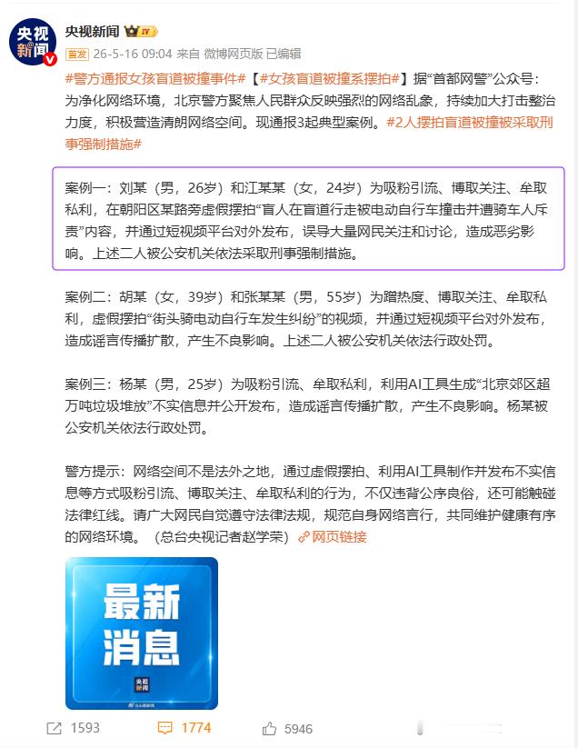 女孩盲道被撞系摆拍 真的要被气到了，这位抖音140万粉丝的盲人小姐姐你的收入已不