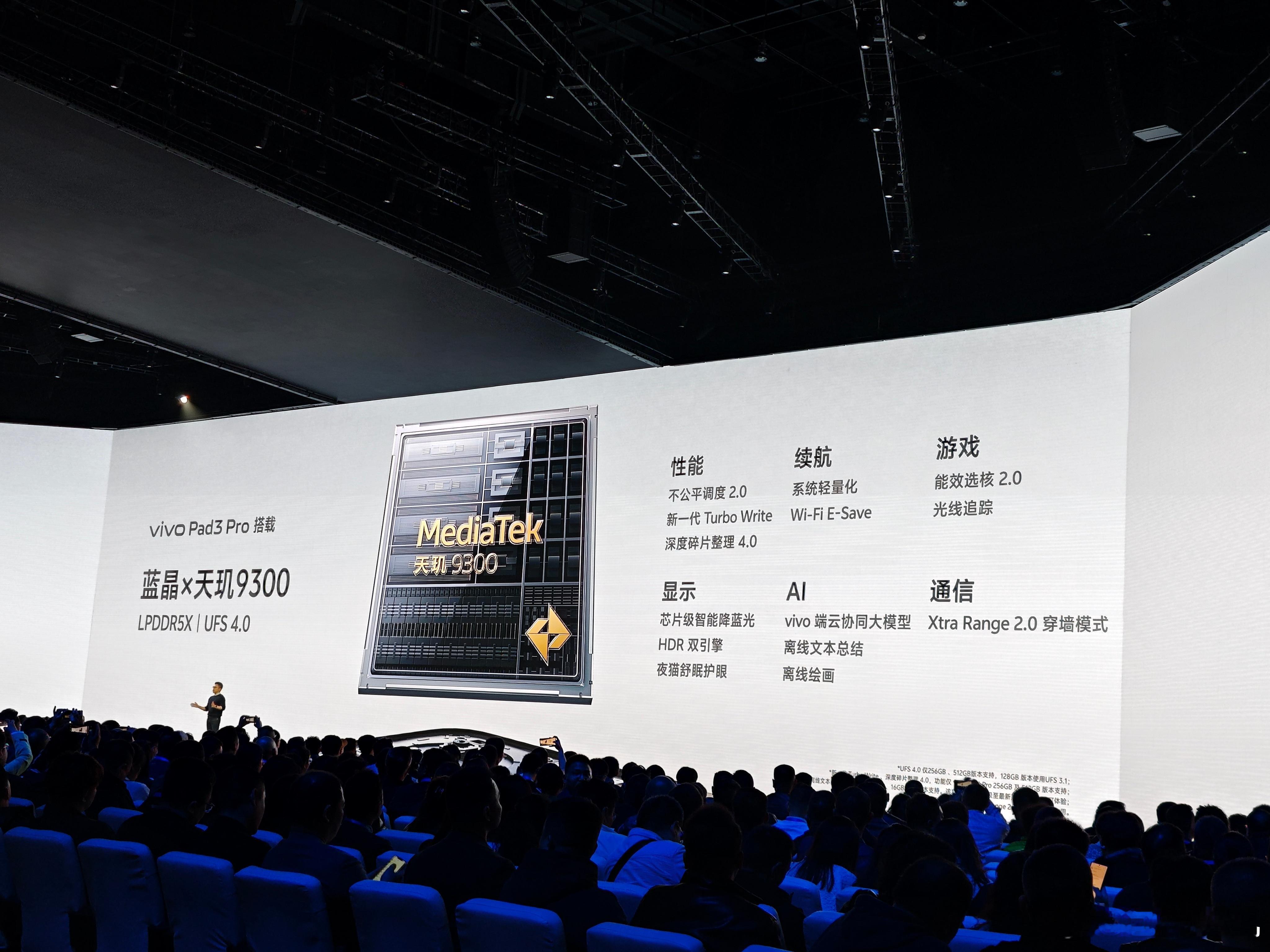 vivo发布会先带来了vivo Pad3 Pro，13英寸3.1K屏幕，搭载天玑