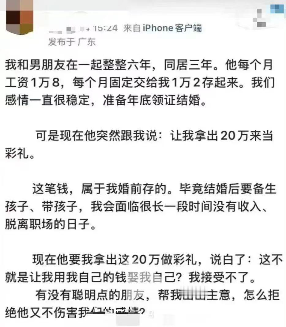 男方月薪1万8，每个月雷打不动交1万2给女友存着，同居3年多准备结婚。男方提出让