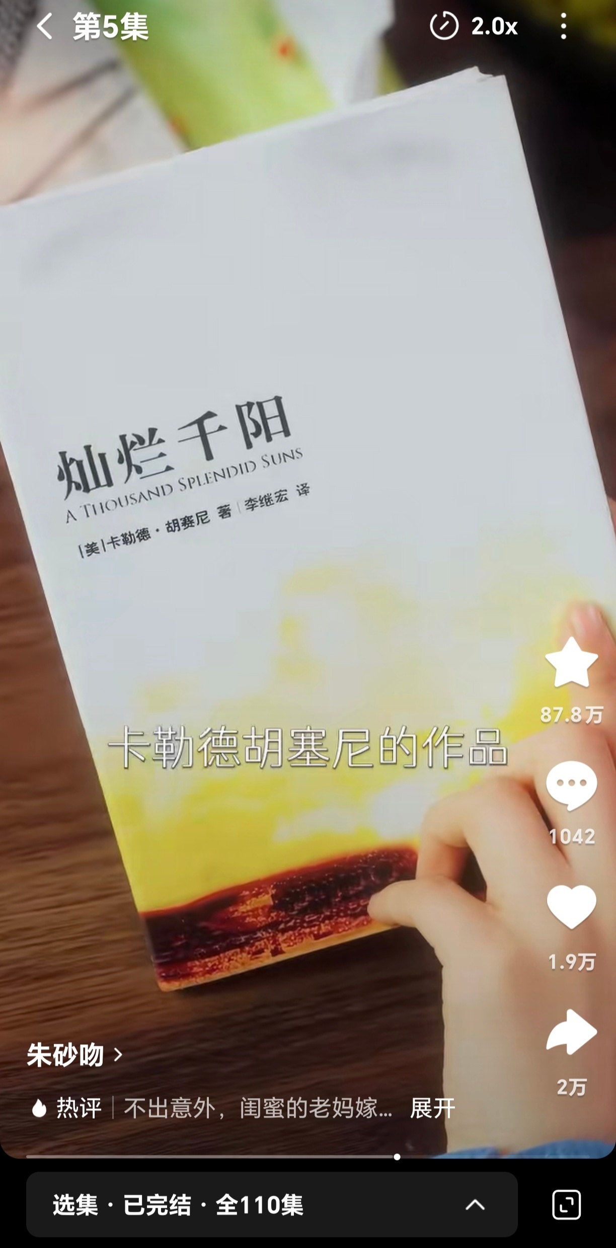 在《朱砂吻》里看到我最喜欢的书了，《灿烂千阳》是卡勒德·胡赛尼三部曲里最喜欢的一