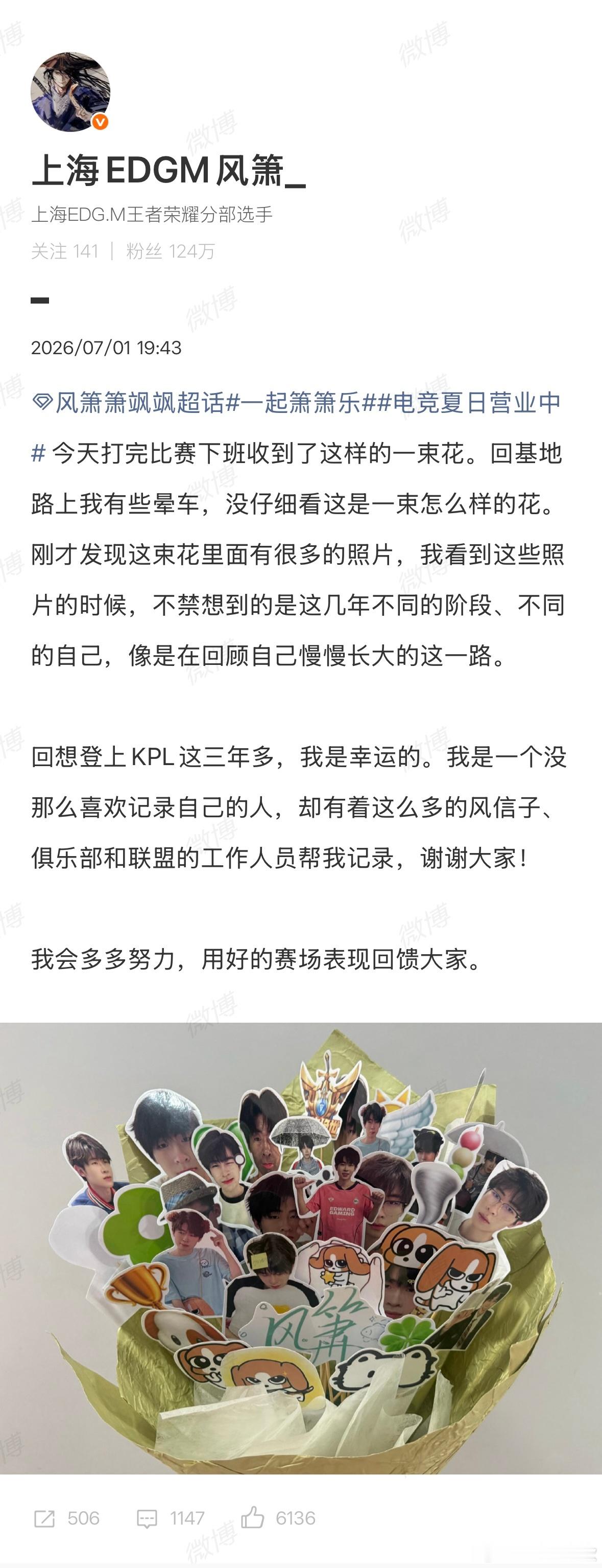 KPL风箫感谢粉丝送的照片花风箫粉丝送的照片花，真的太有爱了。 