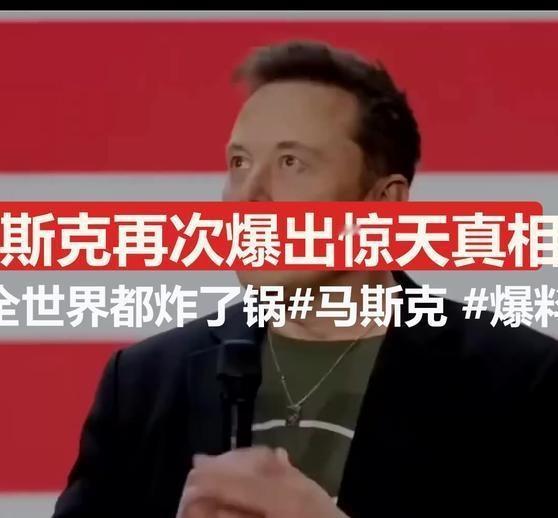 《马斯克再次爆出惊天真相，此话一出让全世界都炸了锅马斯克  爆料 第一性原理44