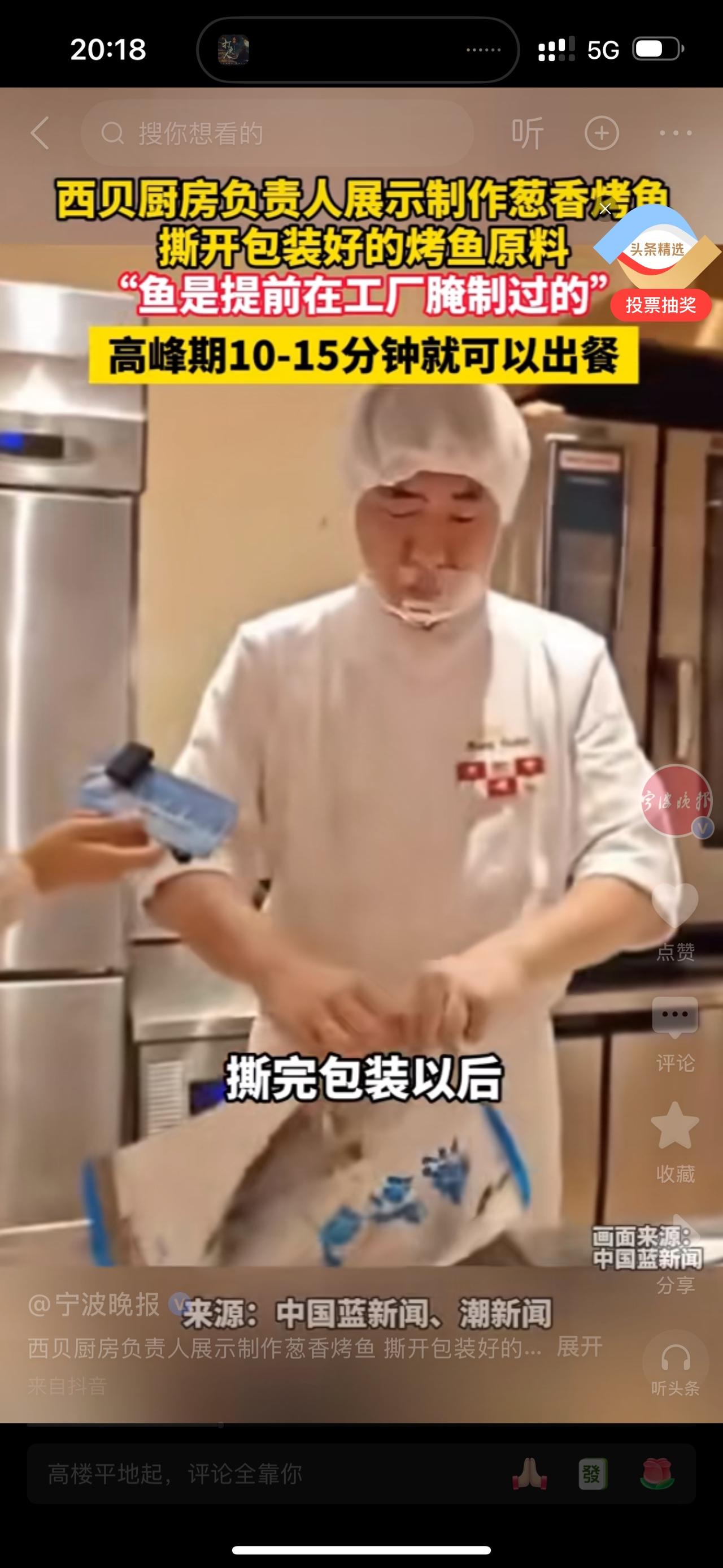 西贝这回完蛋了！一定
西贝那傻老板到现在还不明白，是预制菜的问题么？是你西贝再也