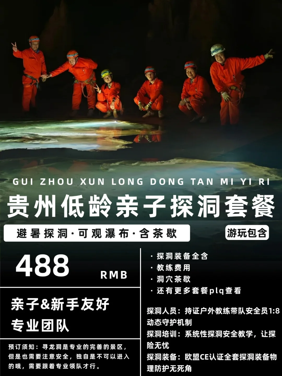 在贵州必打卡的亲子探洞！3岁以上可玩