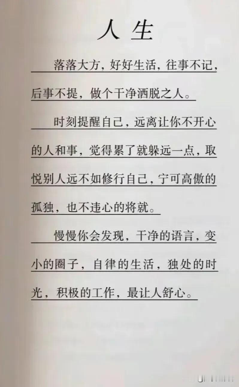 人生指南：简单生活，快乐自在。