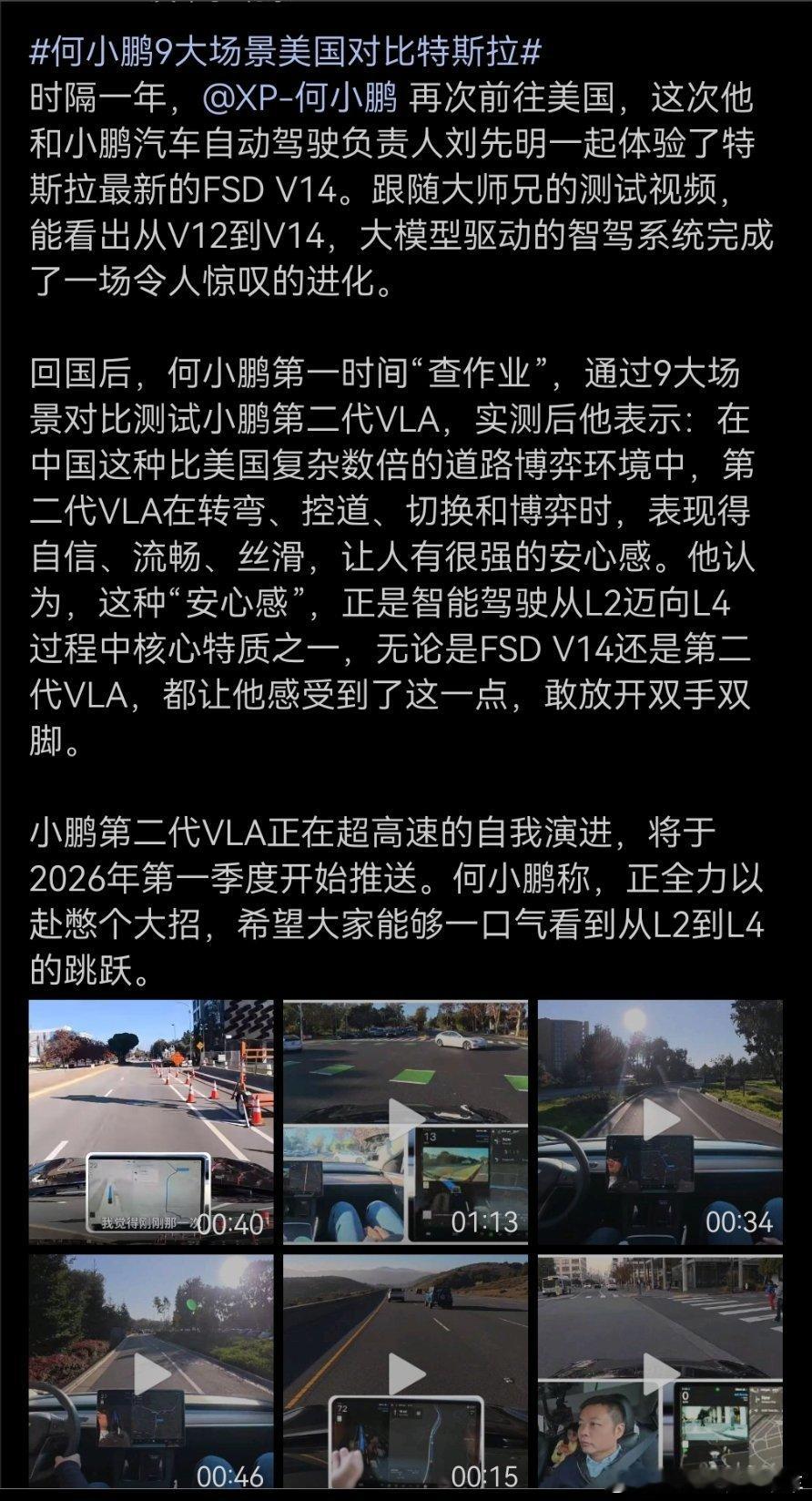 何小鹏9大场景美国对比特斯拉 看了何小鹏视频，特斯拉fsd v14有三个片段做得