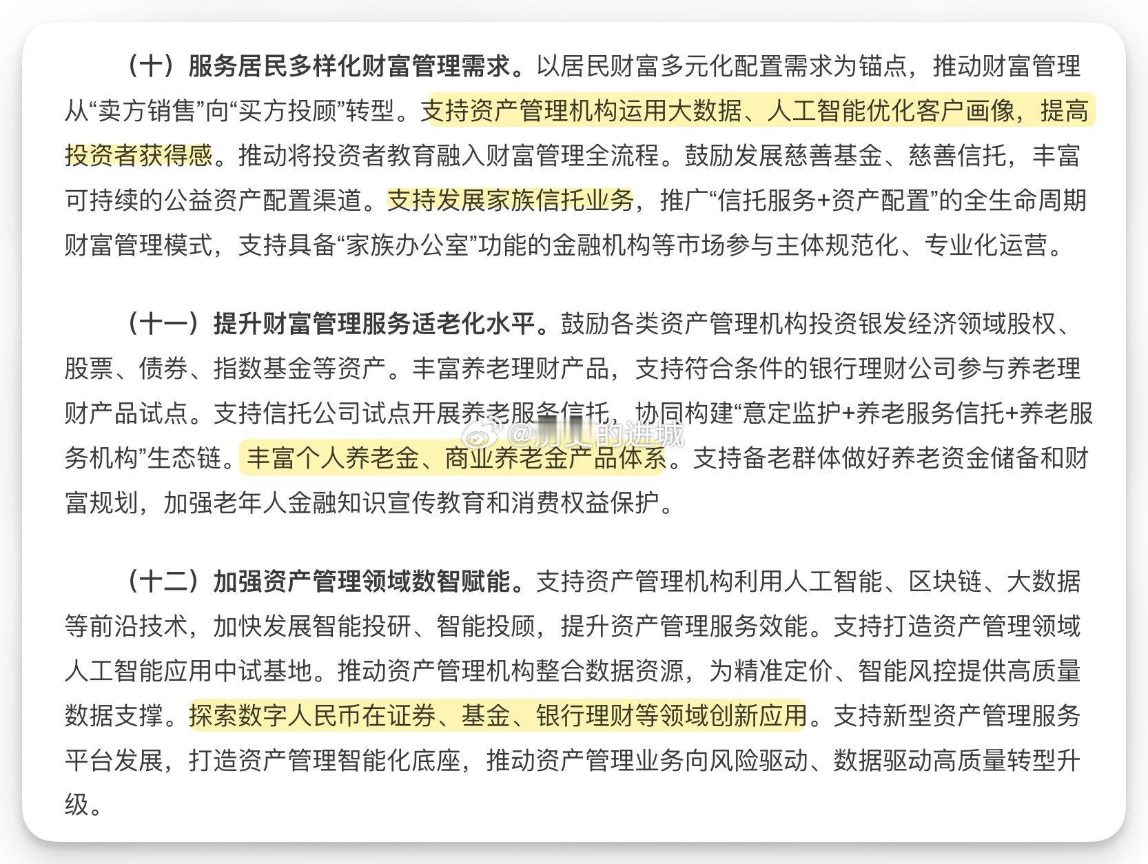 上海《关于深化上海全球资产管理中心建设的若干意见》：支持符合条件的资产管理机构依