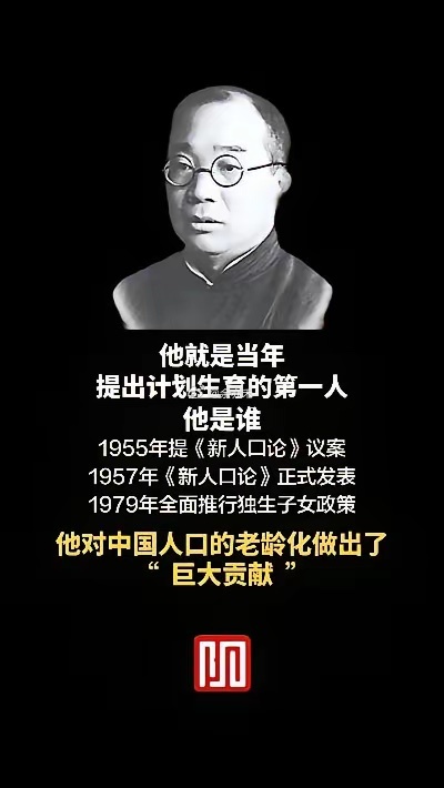 他是提出计划生育的第一人 