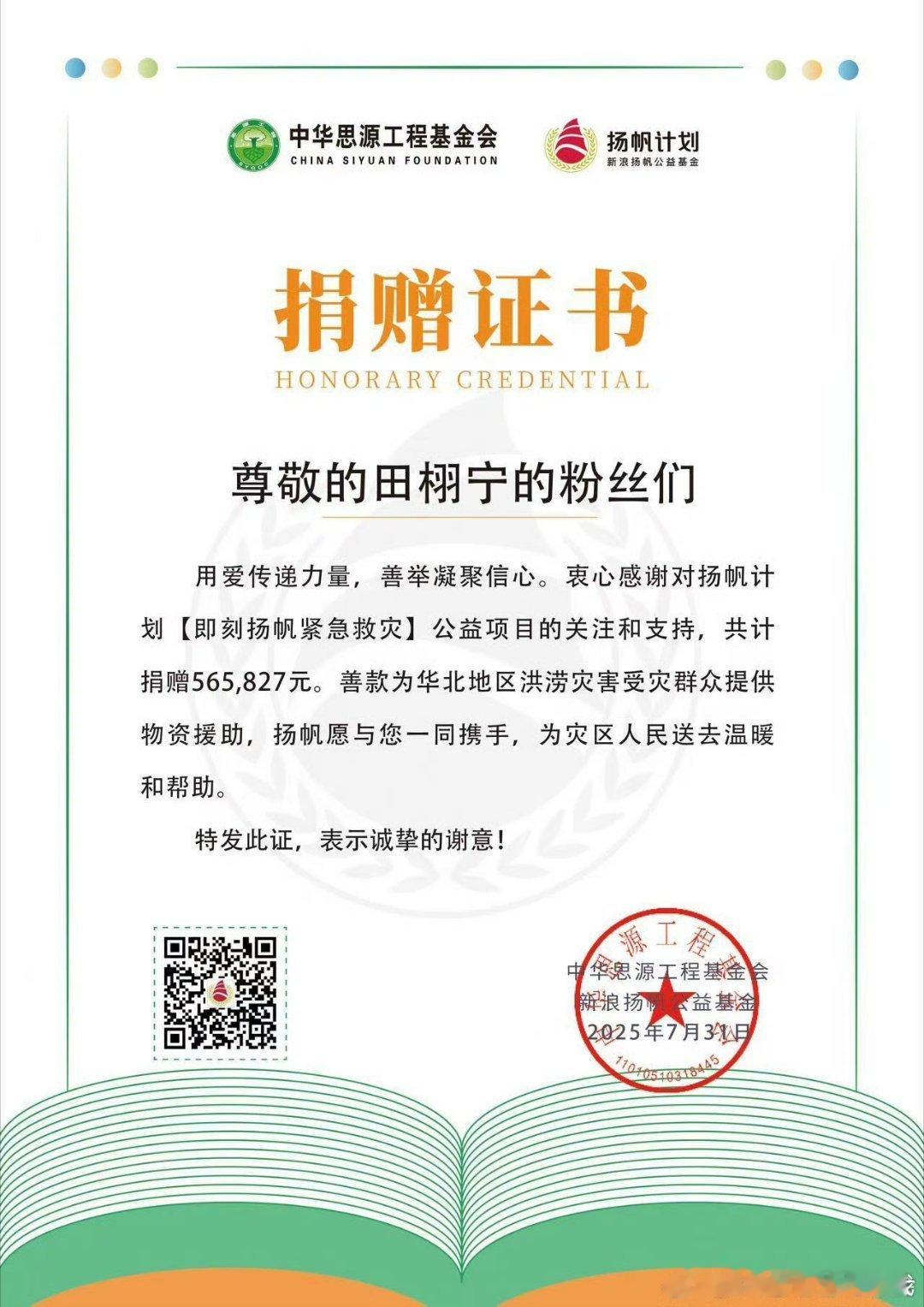 田栩宁粉丝给华北捐了好多物资……庆幸吧被这么一群美好的人来爱着田栩宁 ​​​