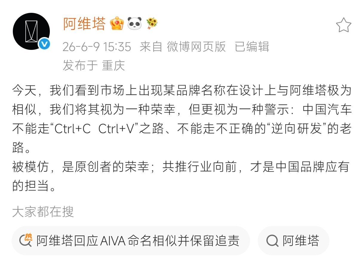 阿维塔称某品牌设计与其极为相似 所以阿维塔这是在内涵谁？