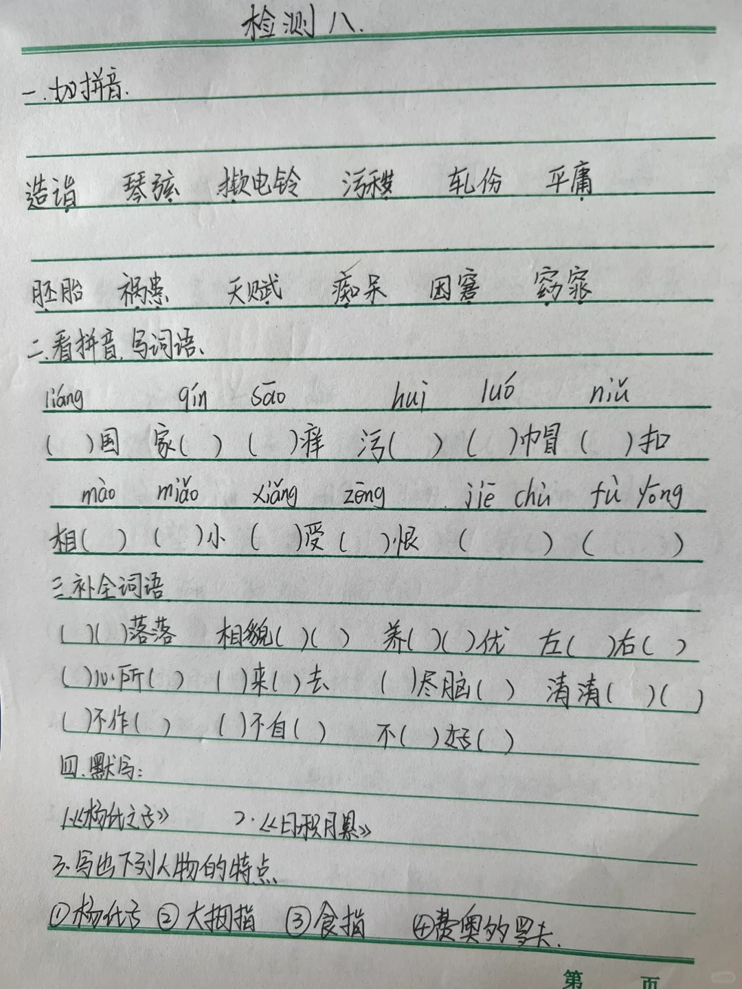 五下语文期末复习