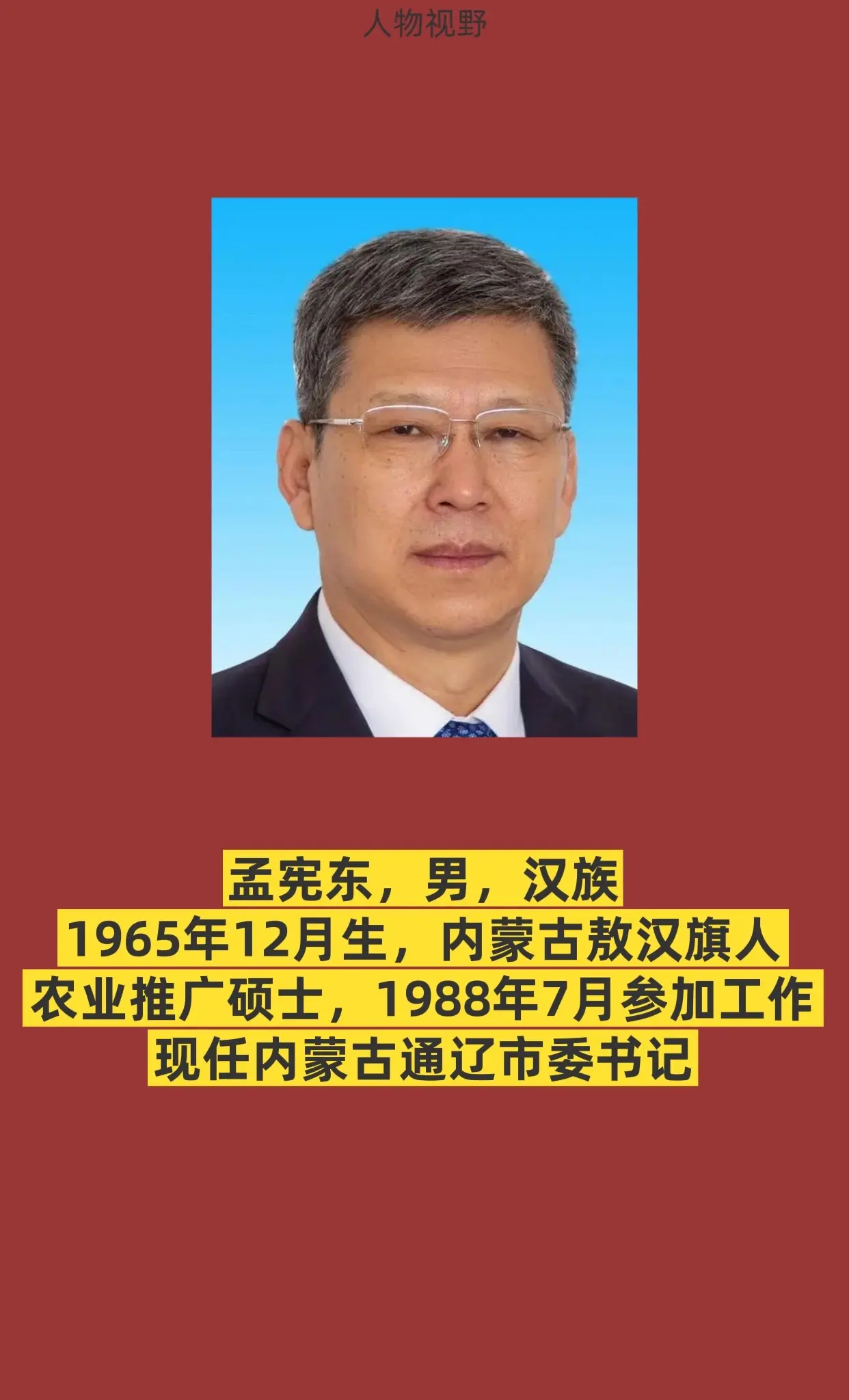 通辽。
