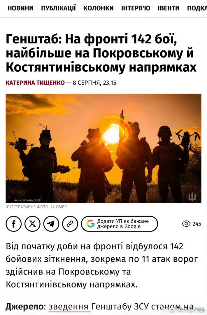 【乌克兰🇺🇦总参谋部：前线一天发生142次战斗接触　波克罗夫斯克与康斯坦丁尼