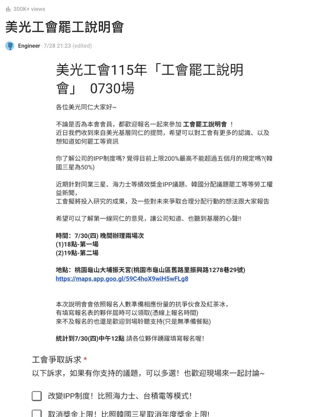 美光在台湾工厂也要罢工了，原因是美光的奖金不如三星和SK海力士慷慨，赚太多不分给