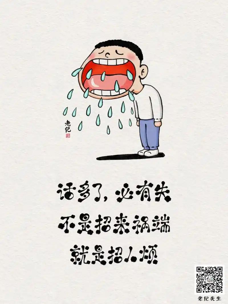 言多必失
      老话说“言多必失”，确实如此。人际交往中，话多易出问题。言