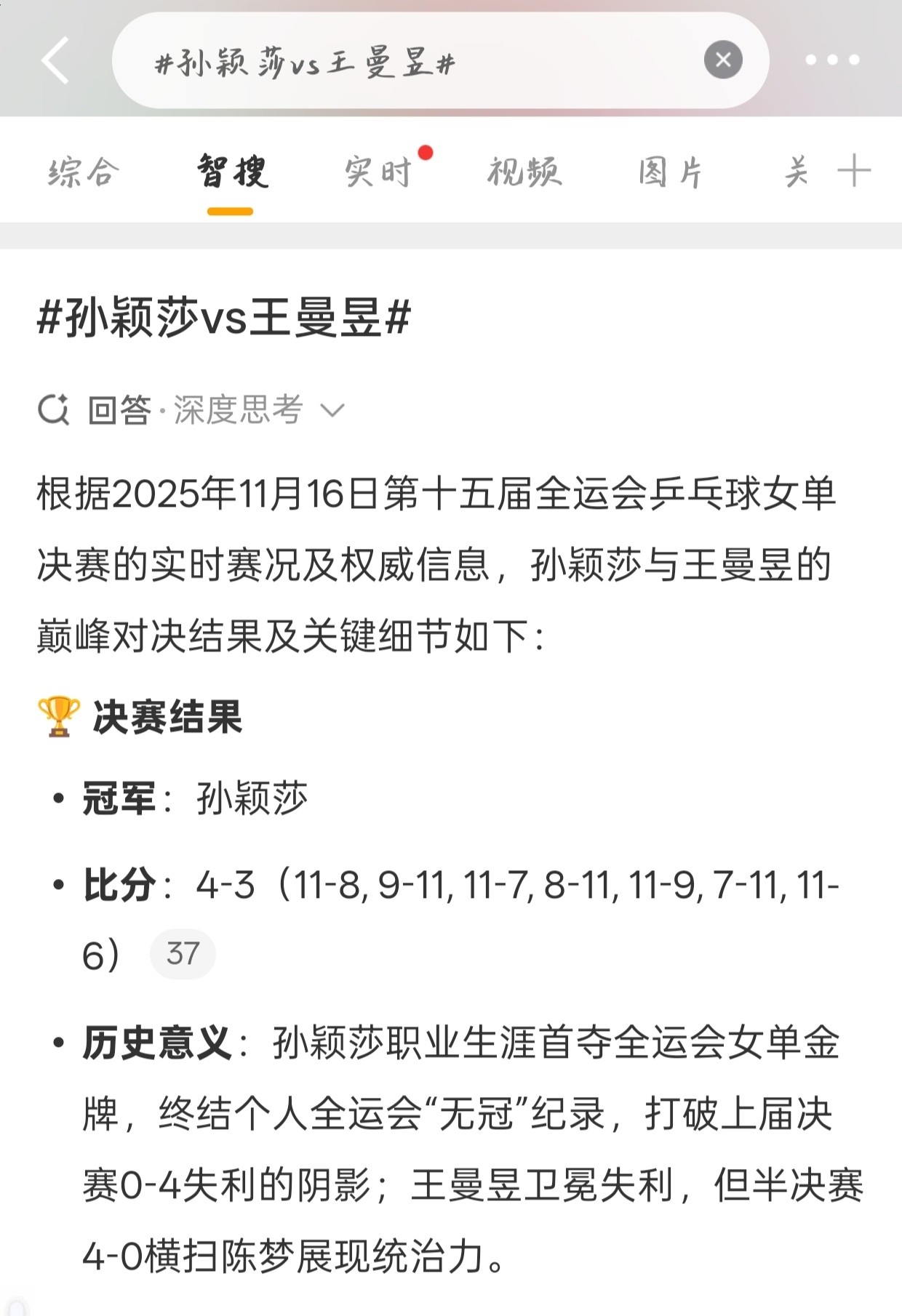 Ai天天提前开香槟恭喜王曼昱成功卫冕