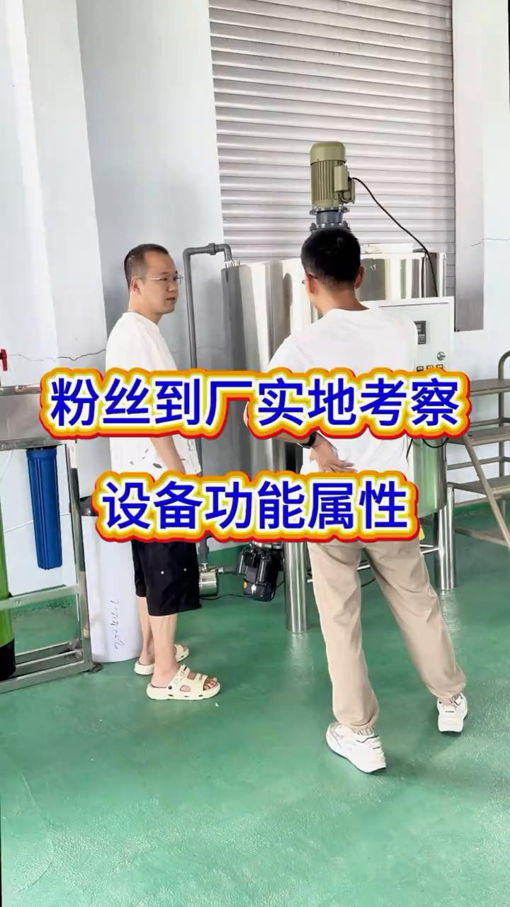 粉丝到厂实地考察设备功能属性。
大家好，我是杨哥。这是给学员介绍水处理的一些作用