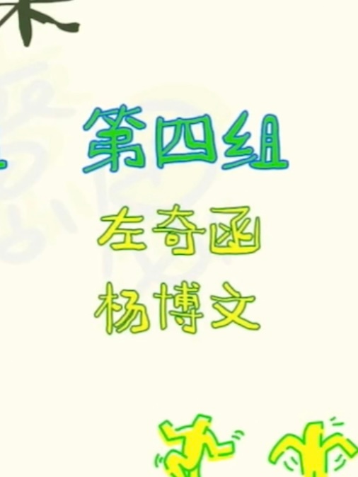 奇文  我美了美了美了 