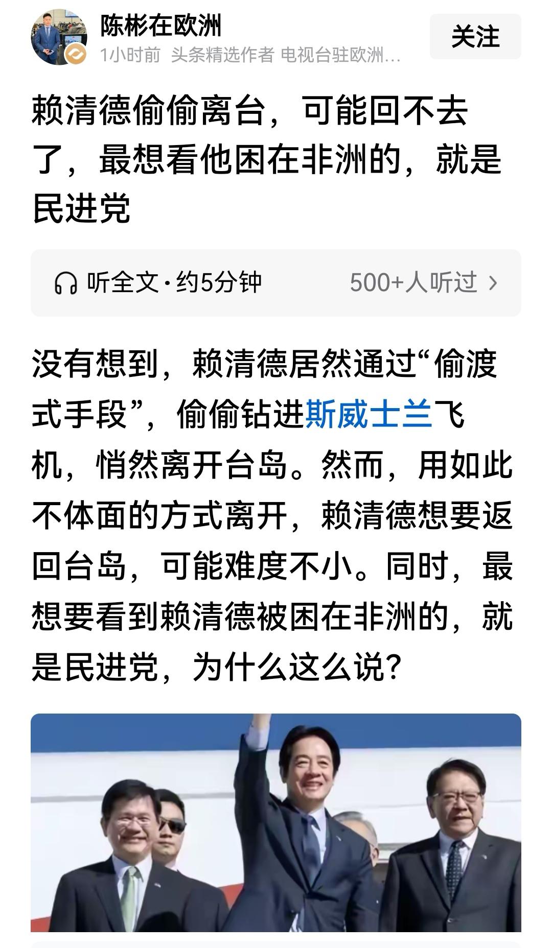 有多少人相信赖清德回不了台湾了，只能困在斯威士兰了。你认为赖清德还回的来吗？