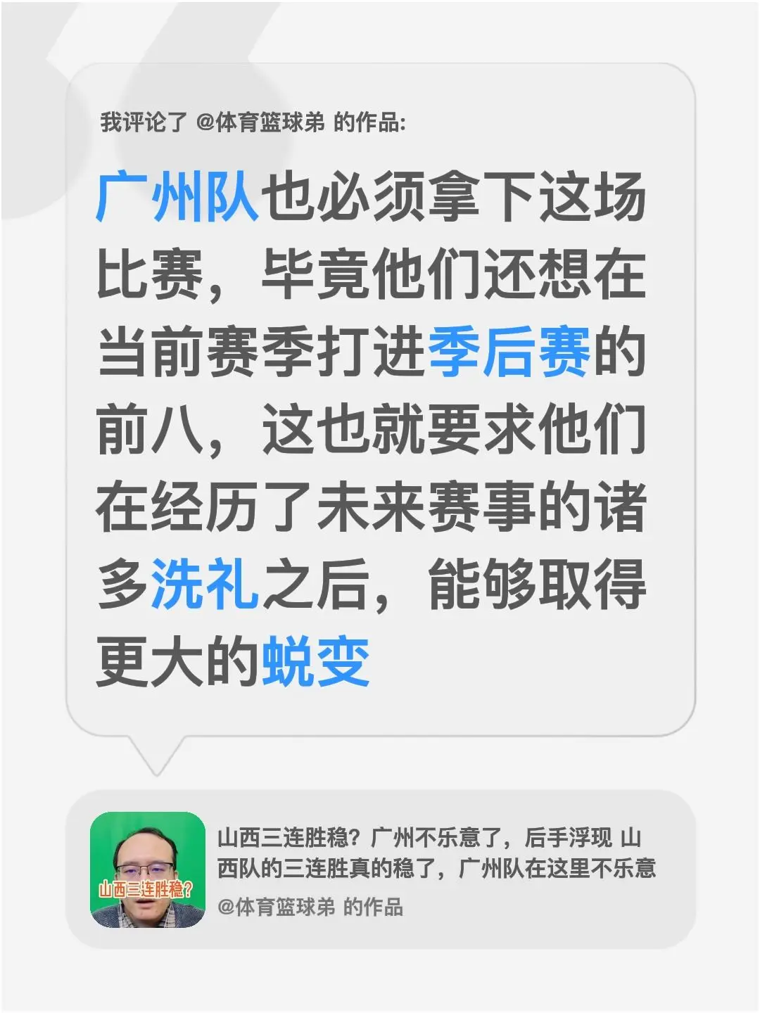 我评论了 的作品： 广州队也必须拿下这场比赛，毕竟他们还想在当前赛季打...