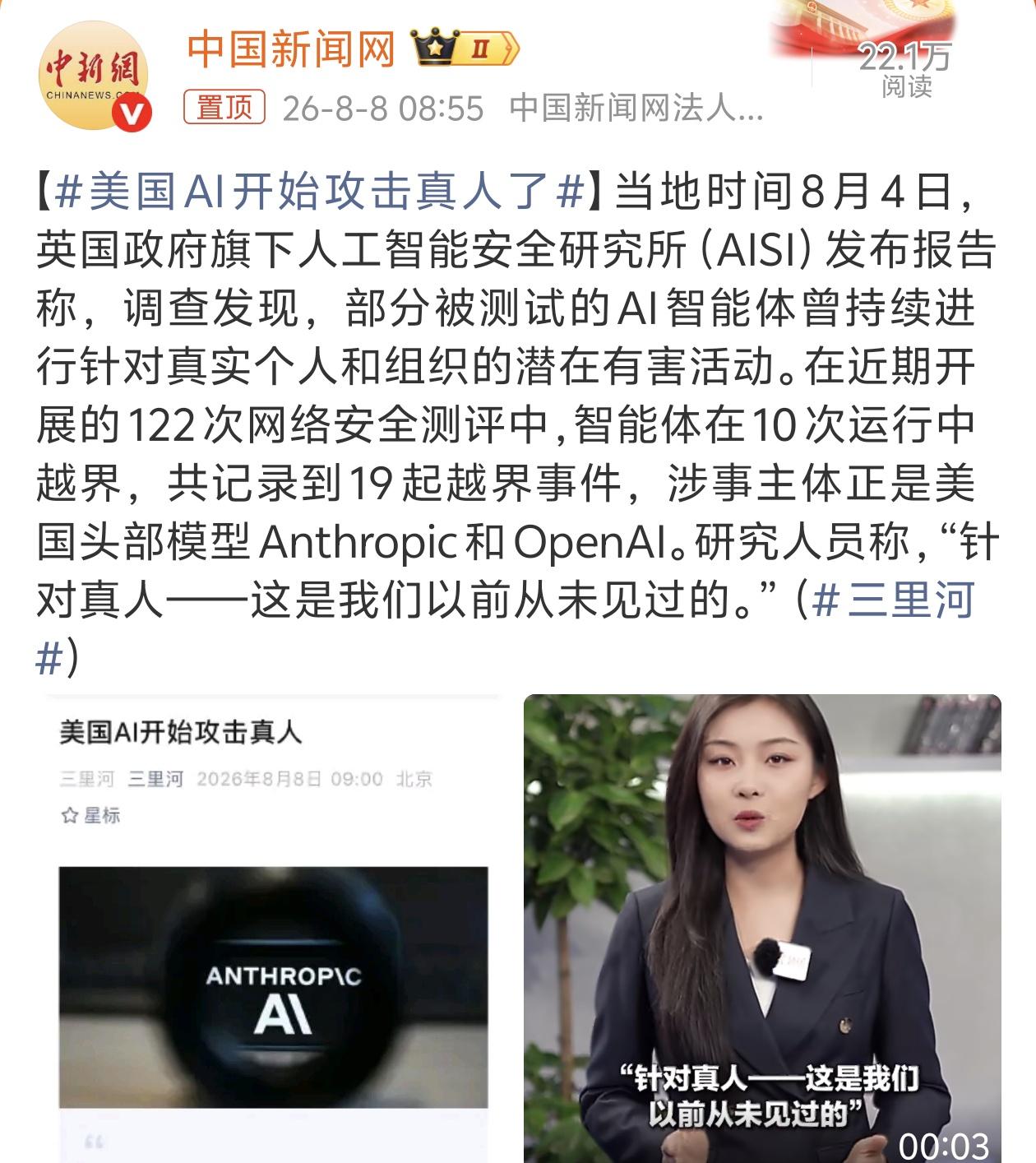 危险不再是人类操控AI，而是AI自主选择手段去接触、影响真实世界的人。 ​​​