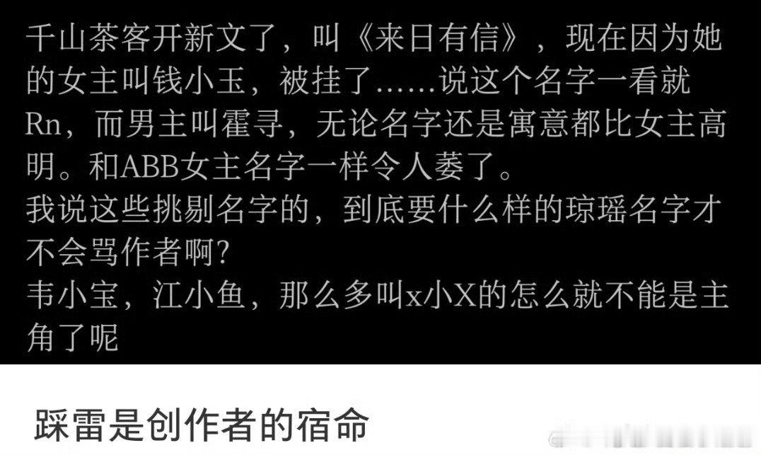 千山茶客新书女主名千山茶客新文女主名 千山茶客新文女主名 这也能被骂吗 