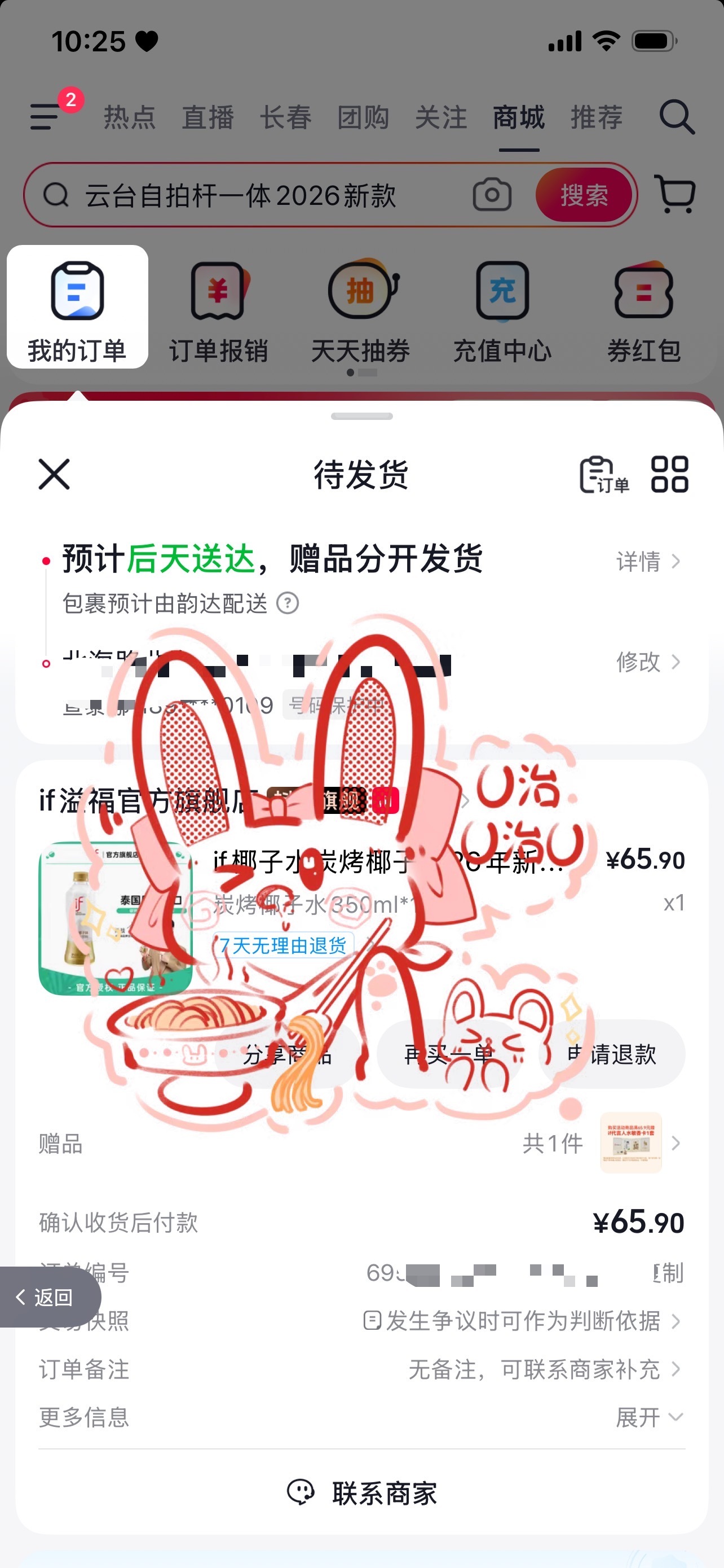 着急付款，忘备注了if溢福品牌全球代言人肖战