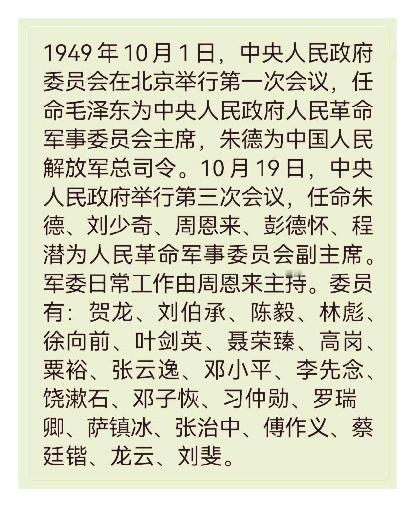 解放初期的中央军委，有些啥特色？

1949年10月1日，中华人民共和国宣告成立