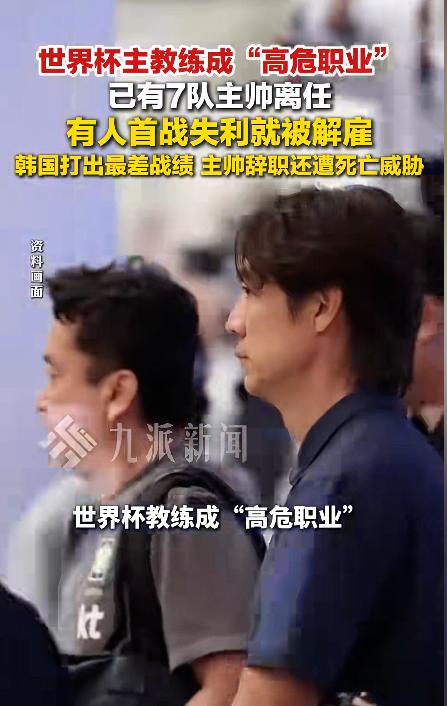 世界杯才刚打完小组赛和第一轮淘汰赛，教练席上已经换了七张面孔，这届赛事，主教练成