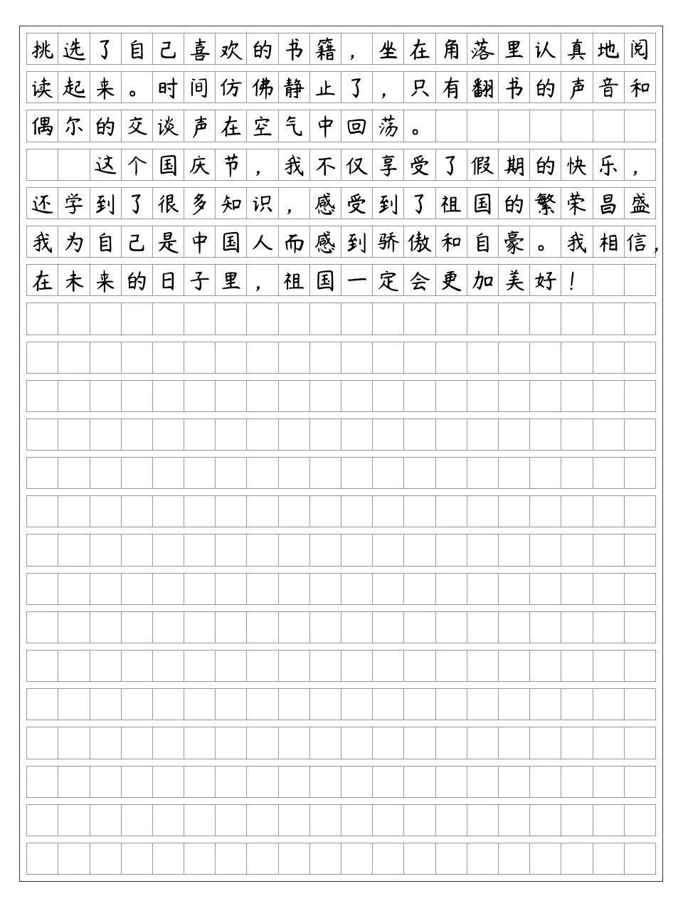 国庆节周记 一