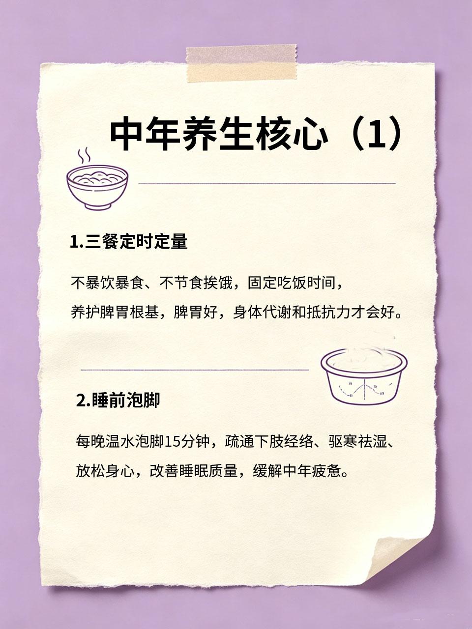 中年后养生不靠补，靠日常这几件小事
人到中年🧓，身体代谢变慢、机能下降，盲目进