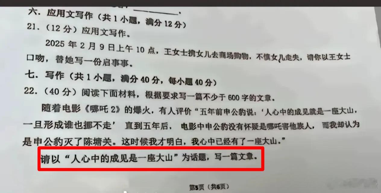 《哪吒2》的第一批受害者出现了[允悲]以“人心中的成见是一座大山”为题，写一篇不