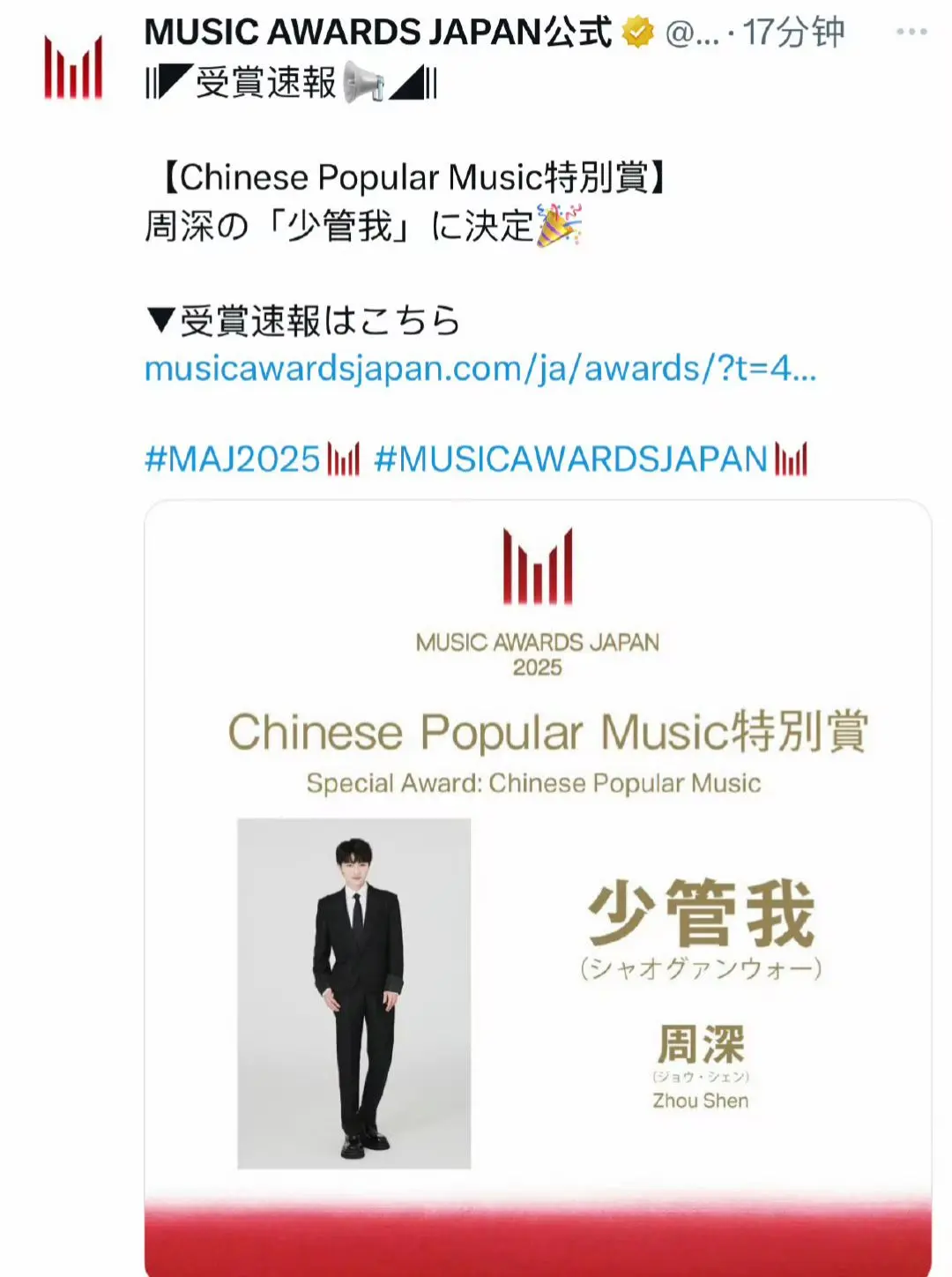 虽然不是很了解这个奖，还是恭喜周深！自己的原创歌曲《