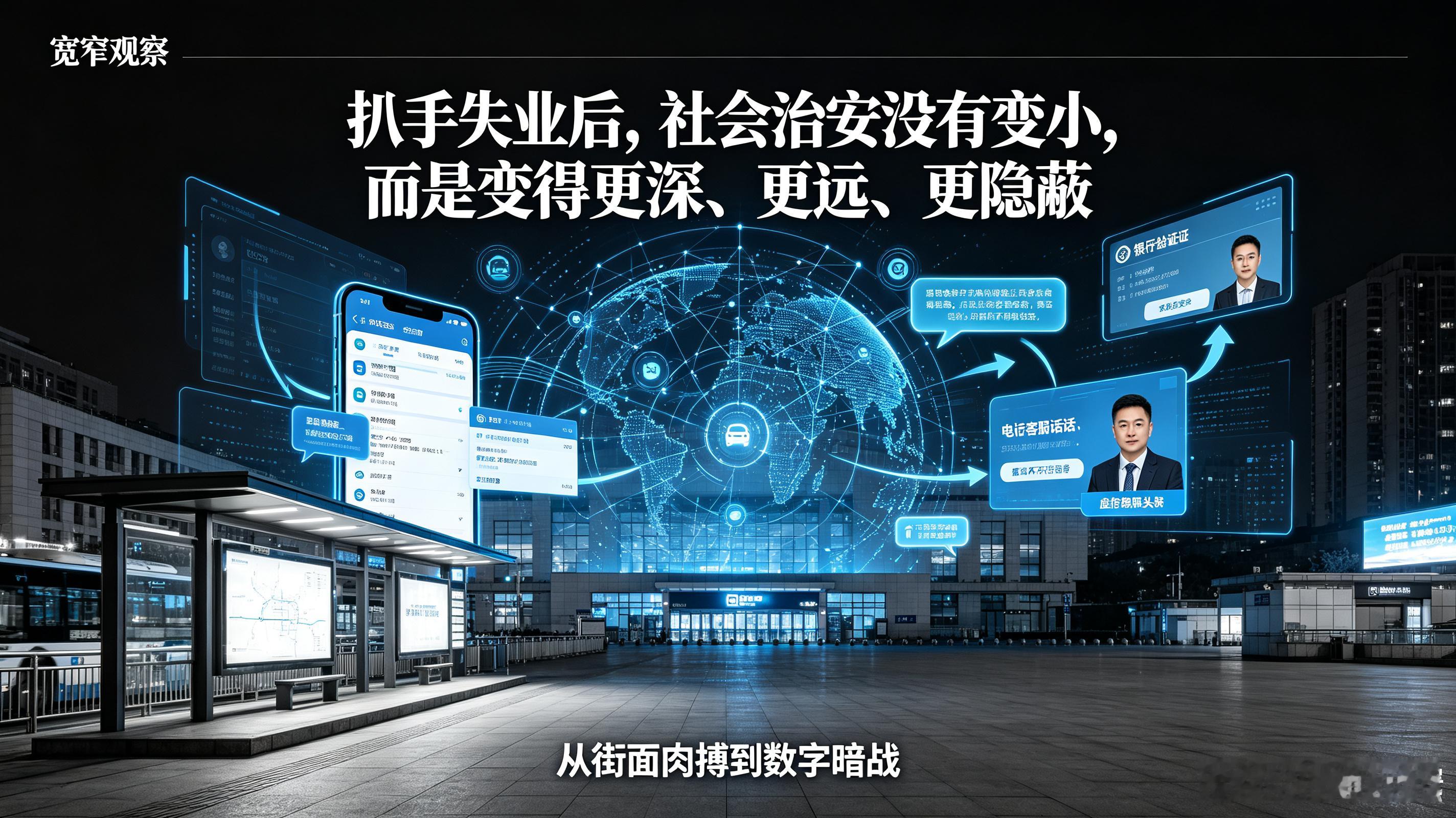 宽窄观察【 扒手失业后，社会治安没有变小，而是变得更深、更远、更隐蔽】“被偷过吗