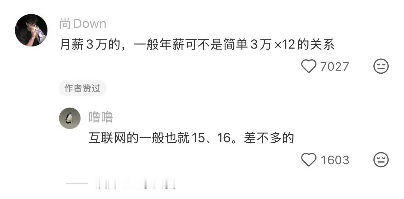 腾讯317万年终奖员工因泄密被辞退对月薪三万有了直观的感受这两个话题放一块，感觉