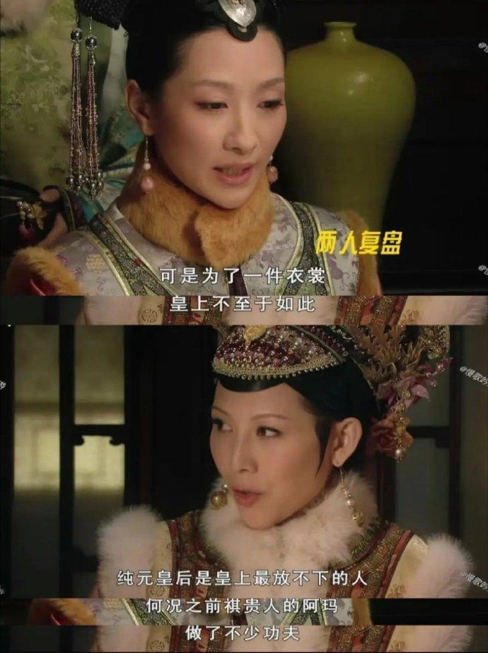 《甄嬛传》安陵容就是这么发现纯元被皇后害亖的吧？ ​​​