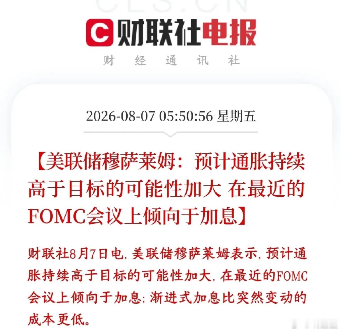 降息预期落空？美联储表态不排除再度加息～ 