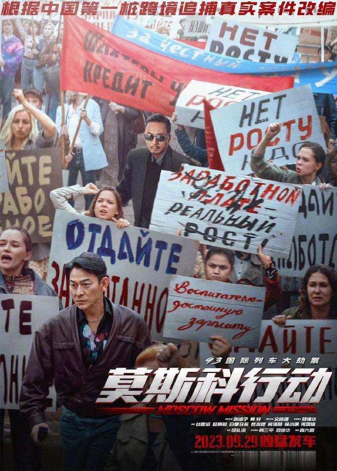 电影《93国际列车大劫案：莫斯科行动》今日发布一组人物剧照，瓦西里（刘德华 饰）