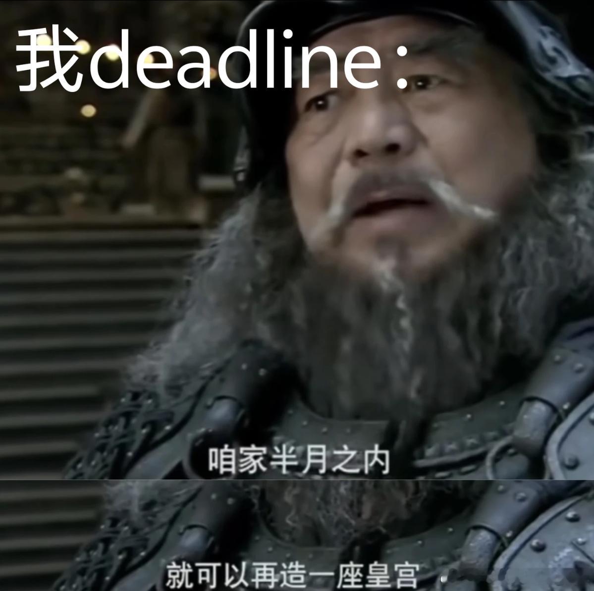 3828咱家说了咱家不怕ddl！不怕！ 