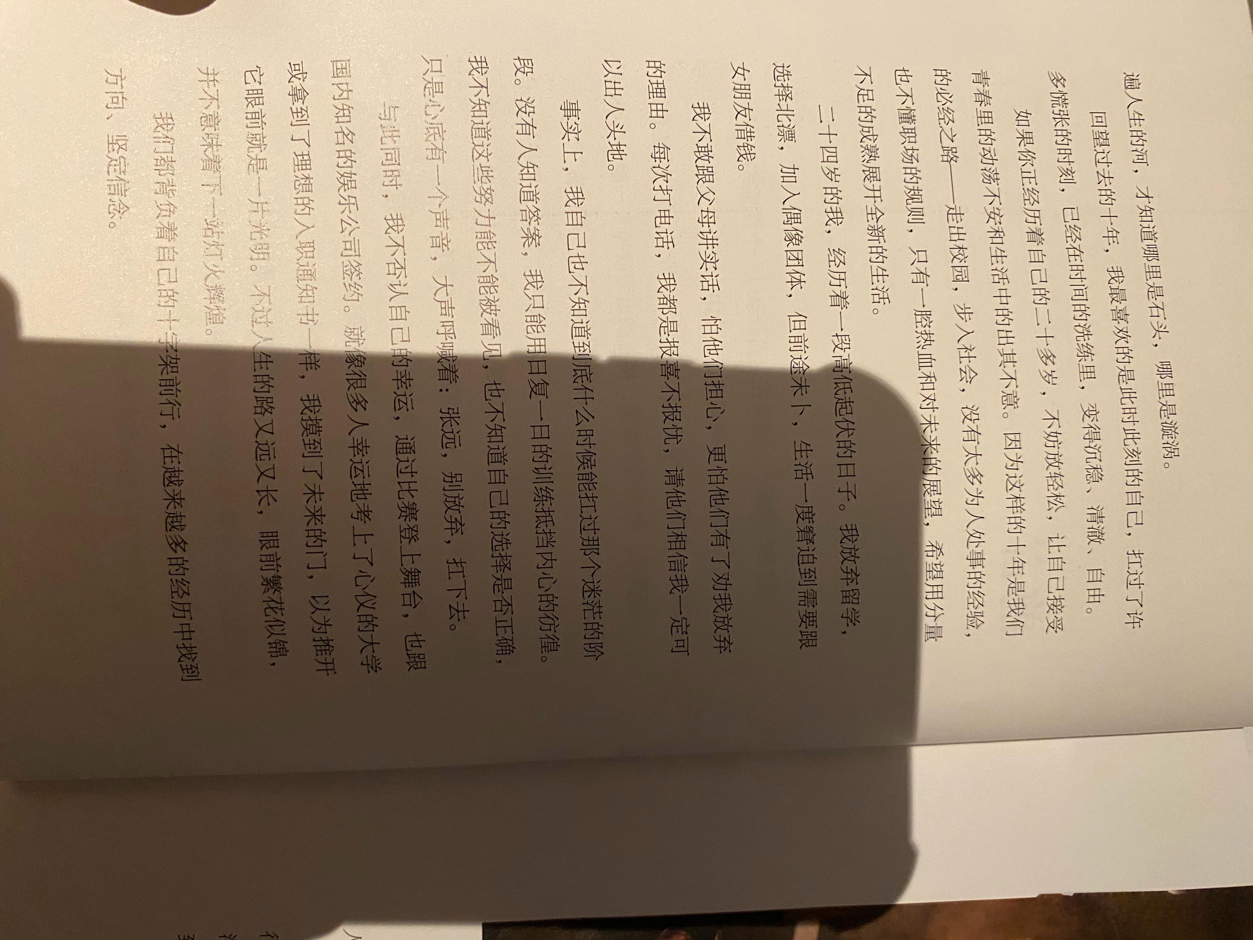 张远太争气了正在看张远的这本《活出一个强大到温柔的小宇宙》。看完再写他。 