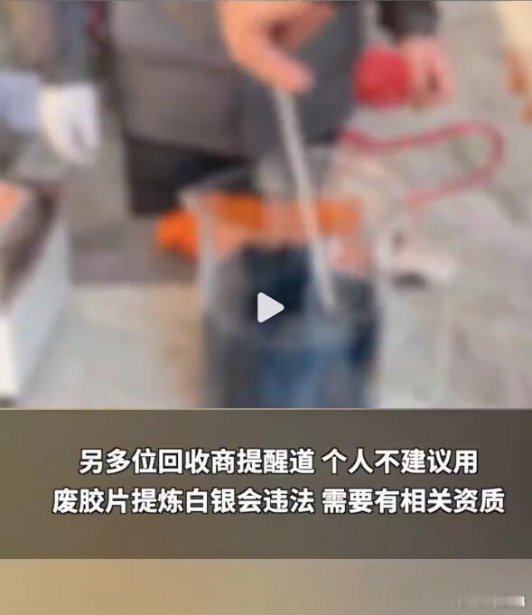 现在才知道，CT胶片里原来是含有银的！以前我只知道照相机的胶片里是有银盐成分。不