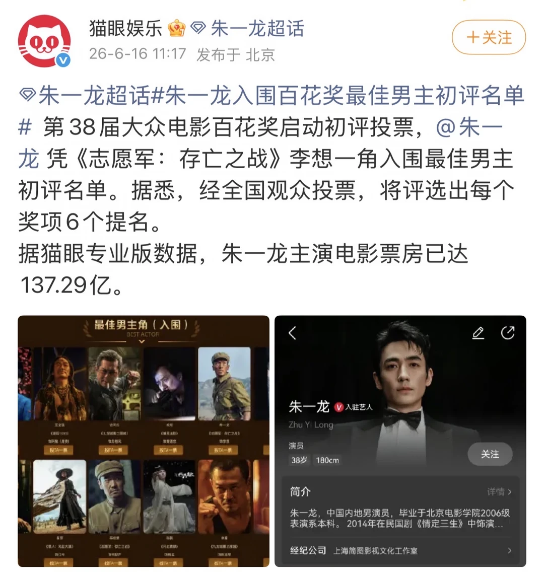 恭喜朱一龙又入围百花奖了