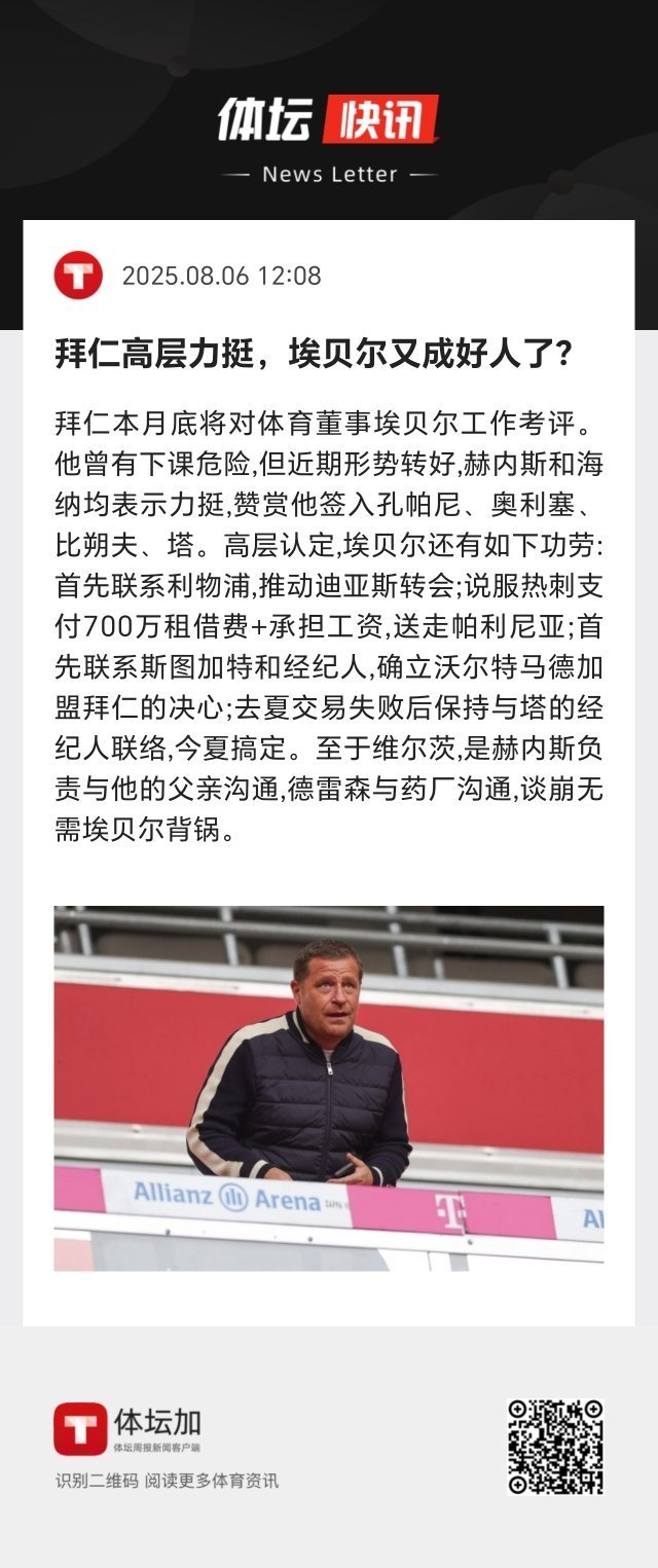 至于维尔茨，是赫内斯负责与他的父亲沟通，德雷森与药厂沟通，谈崩无需埃贝尔背锅。 