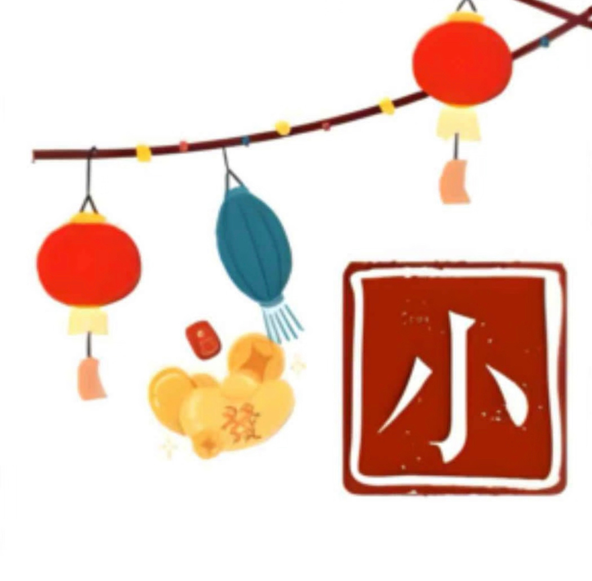 “小年亲子文案，陪孩子办年货，年味十足”𝟬𝟭.“🛒 ⑉⑉ 𝗱𝘂𝗱𝘂