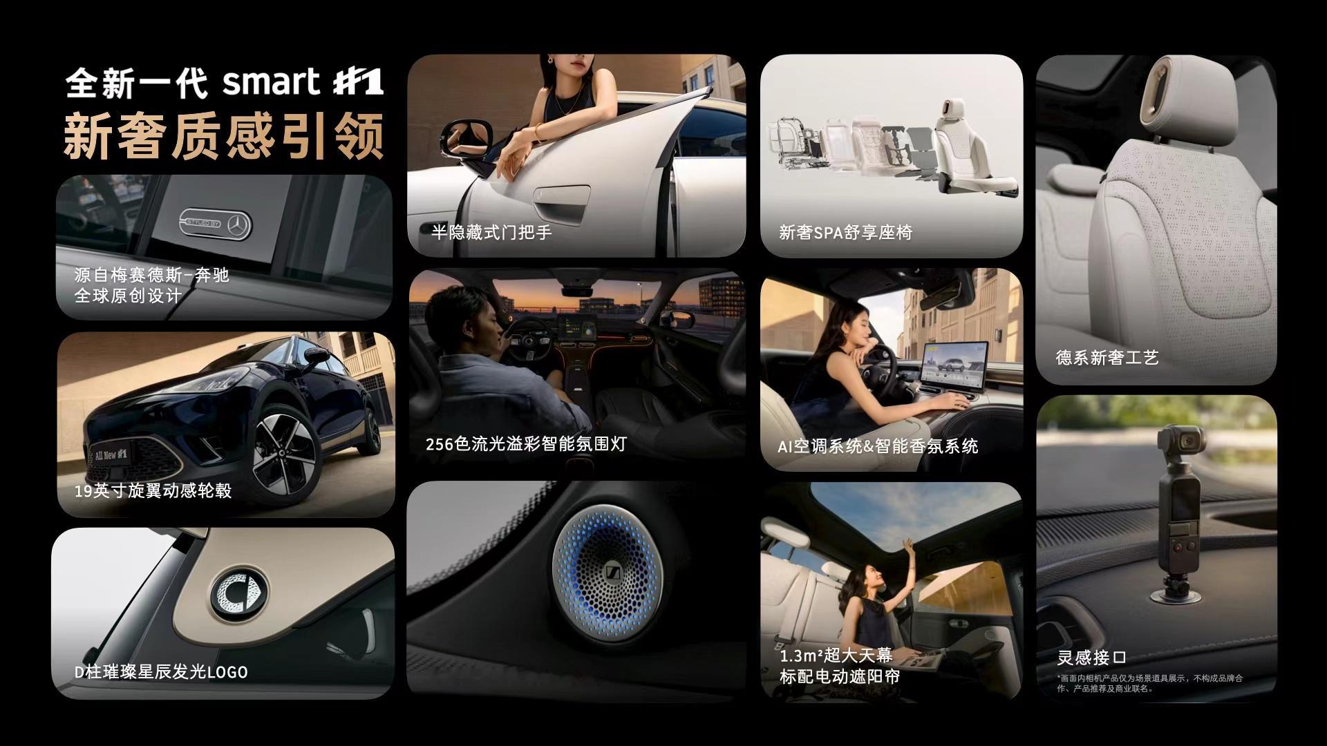 全新一代smart精灵1号全系搭载800V碳化硅高压平台与量子级AI电子电气架构