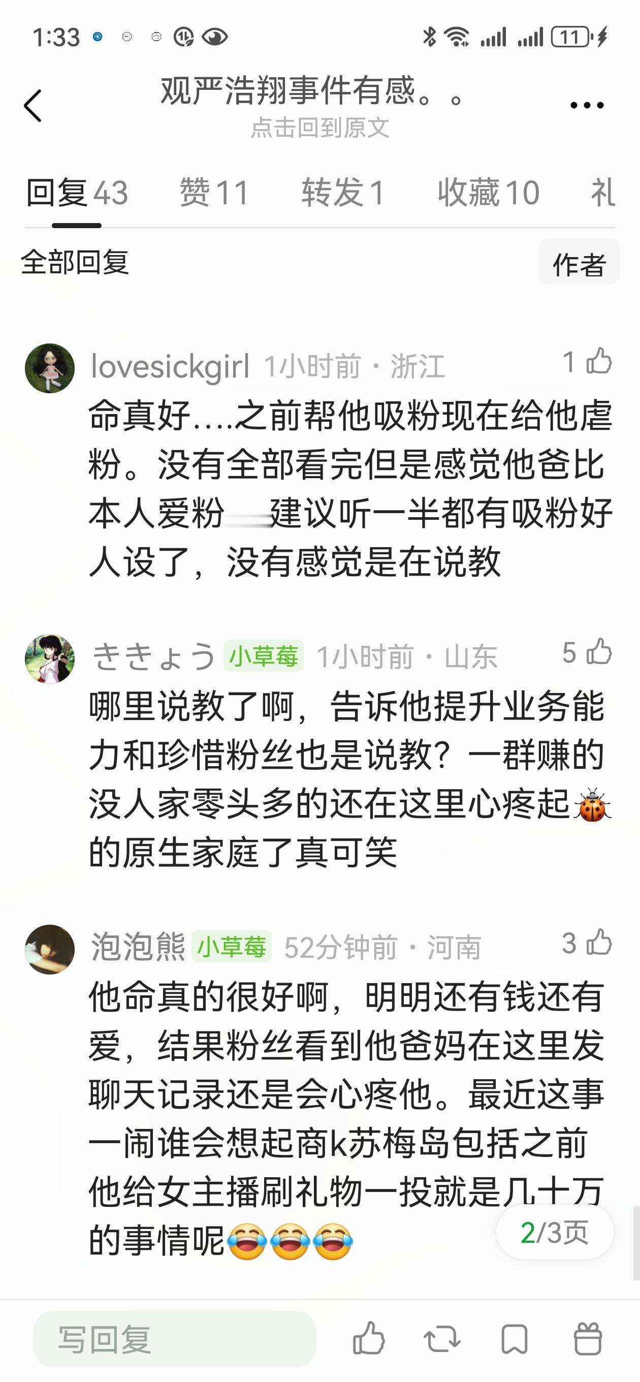 网友热议，单 从 他 爸 这 一 点 来 说，很 羡 慕 严 浩 翔严浩翔蹲在那
