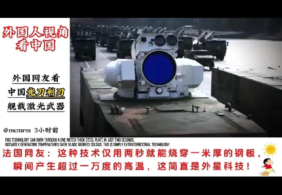 外国人看阅兵式上的激光武器：太科幻了，只有中国才能把传说变成现实！

阅兵式上出