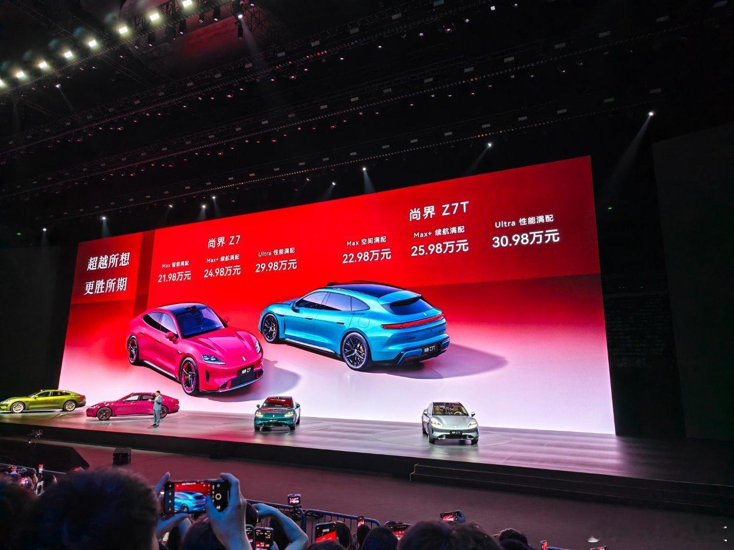 鸿蒙智行春季新品发布会尚界Z7价格来了！21.98万元起的价格，真可以哈！尚界Z