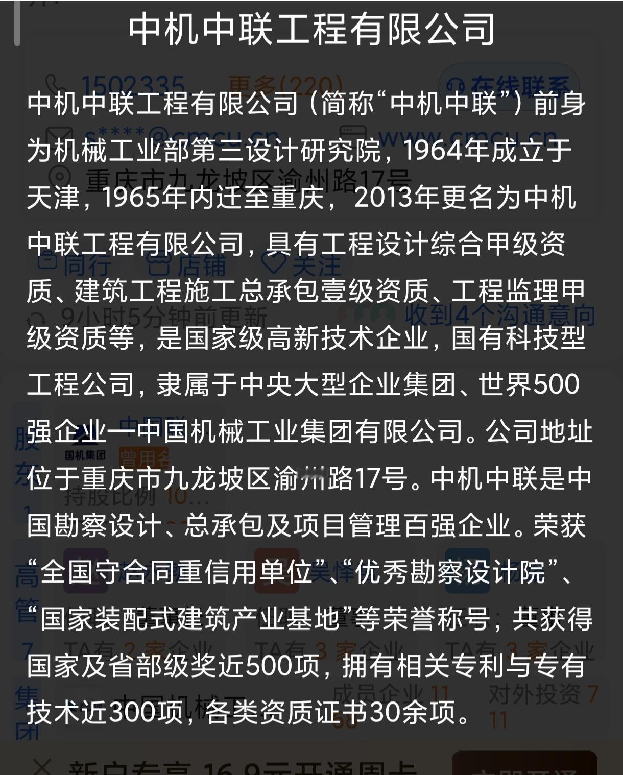 中机中联工程有限公司![呲牙]