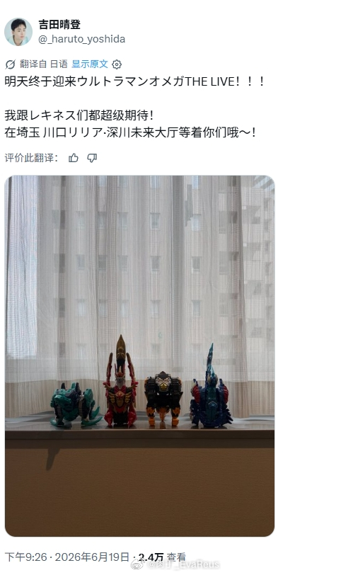 【奥特曼演员相关】吉田晴登更新。明日はいよいよウルトラマンオメガTHE LIVE